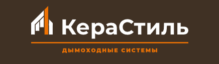 КераСтиль (Германия-Россия) Каминные топки Мета