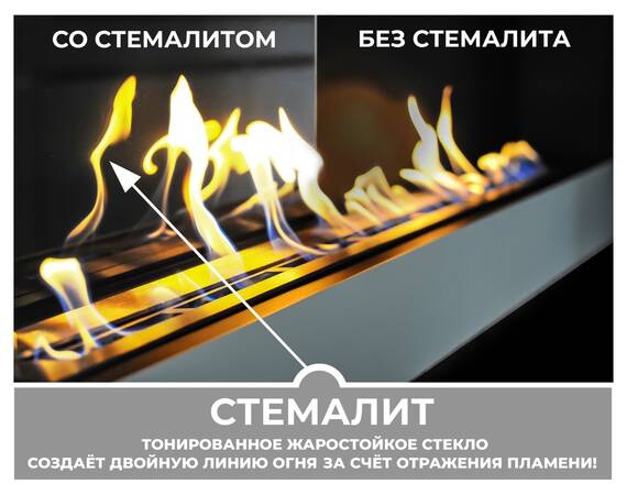 Биокамин ZeFire торцевой Standart 1100 со стемалитом Биокамин ZeFire торцевой Standart 1100 со стемалитом