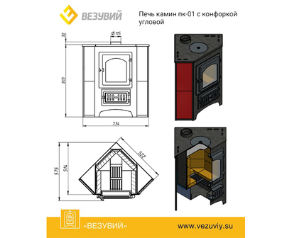 Печь-Камин ВЕЗУВИЙ ПК-01 (220) угловой беж. с конфоркой Печь-Камин ВЕЗУВИЙ ПК-01 (220) угловой беж. с конфоркой