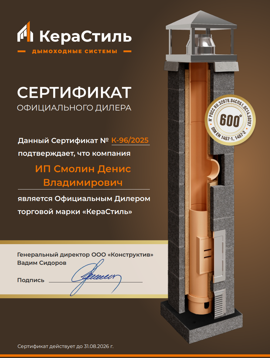 Сертификат компании Керастиль Сертификат компании Керастиль