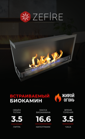 Биокамин ZeFire угловой Standart 900 левый/правый