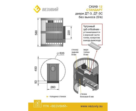 Печь Везувий СКИФ СТАНДАРТ 12 ДТ-3 Б/В