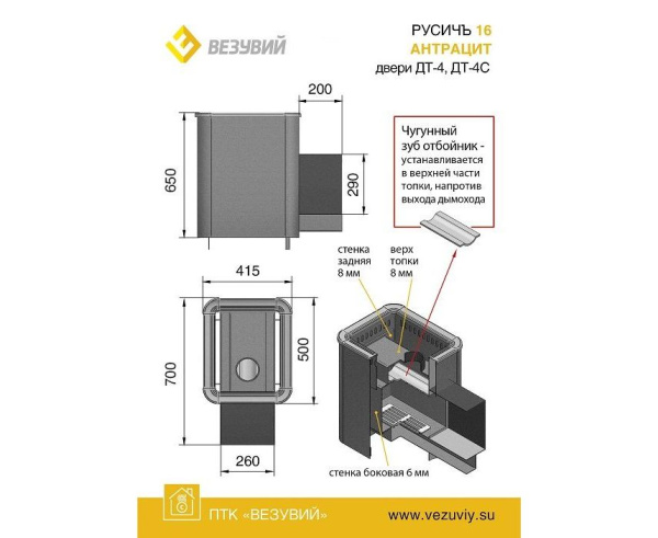 Печь Везувий РУСИЧЪ АНТРАЦИТ 16 ДТ-4 Печь Везувий РУСИЧЪ АНТРАЦИТ 16 ДТ-4