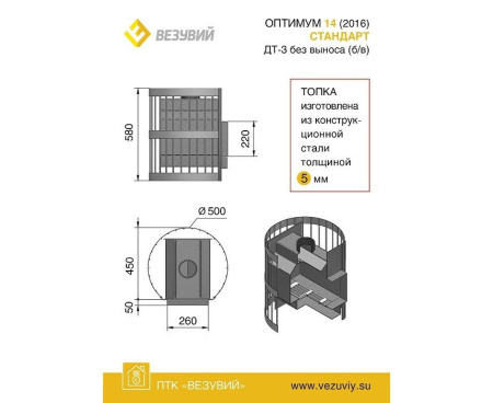 Печь Везувий ОПТИМУМ СТАНДАРТ 14 ДТ-3 Б/В