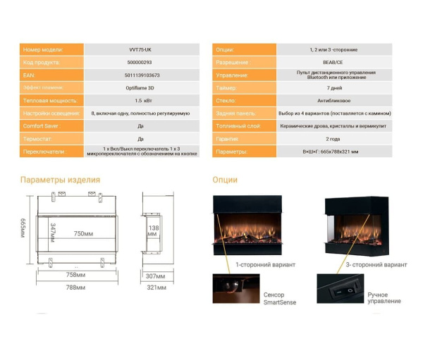 Очаг DIMPLEX Vivente 75 Очаг DIMPLEX Vivente 75