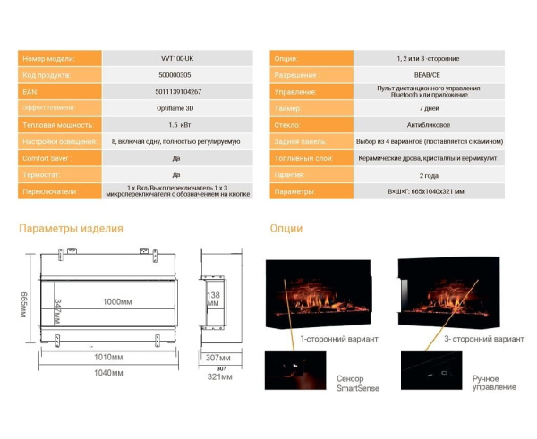 Очаг DIMPLEX Vivente 100 Очаг DIMPLEX Vivente 100