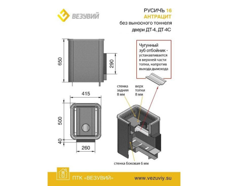 Печь Везувий РУСИЧЪ АНТРАЦИТ 16 ДТ-4 Б/В