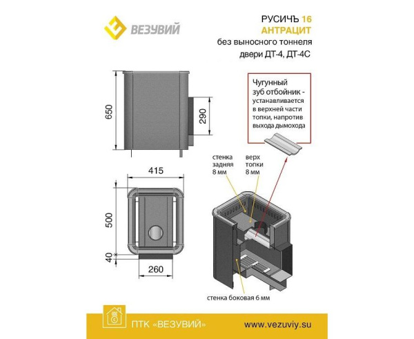 Печь Везувий РУСИЧЪ АНТРАЦИТ 16 ДТ-4 Б/В Печь Везувий РУСИЧЪ АНТРАЦИТ 16 ДТ-4 Б/В