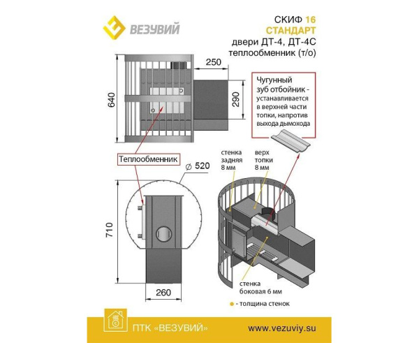 Печь Везувий СКИФ СТАНДАРТ 16 ДТ-4 с теплообменником Печь Везувий СКИФ СТАНДАРТ 16 ДТ-4 с теплообменником