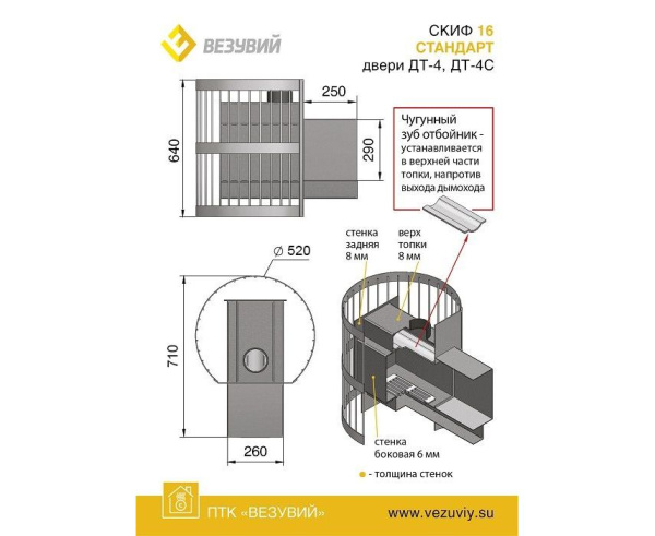 Печь Везувий СКИФ СТАНДАРТ 16 ДТ-4 Печь Везувий СКИФ СТАНДАРТ 16 ДТ-4
