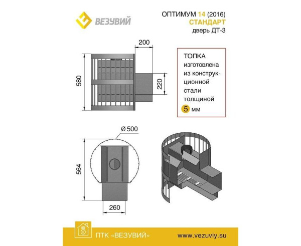 Печь Везувий ОПТИМУМ СТАНДАРТ 14 ДТ-3 Печь Везувий ОПТИМУМ СТАНДАРТ 14 ДТ-3