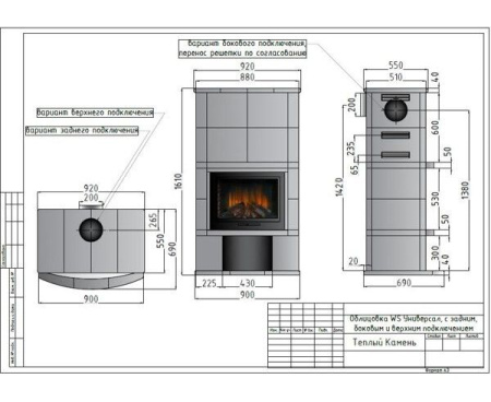 Камин теплоаккумулирующий WS Универсал